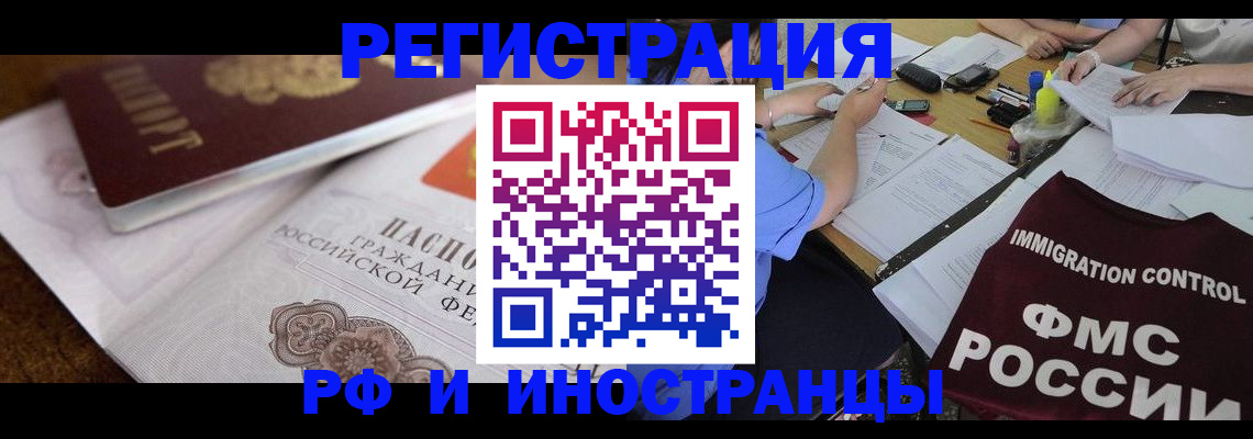 прописка в Ясном