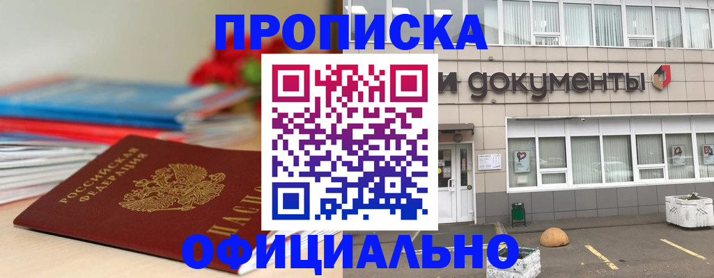 временная регистрация для всех в Ясном