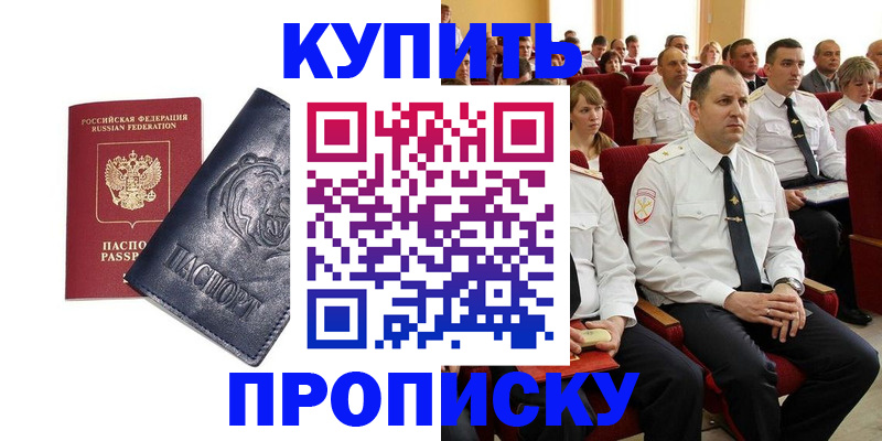 прописка от собственника в Ясном