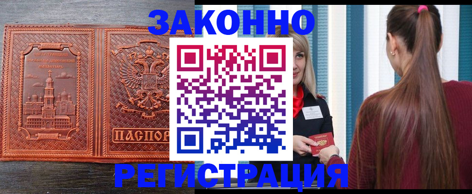 прописка паспорт в Ясном
